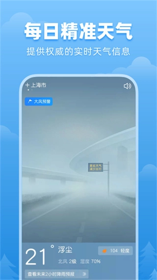 顺心天气截图1