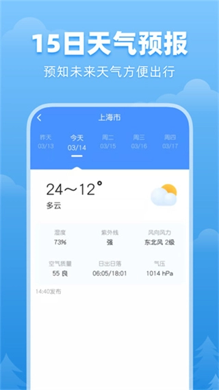 顺心天气截图0