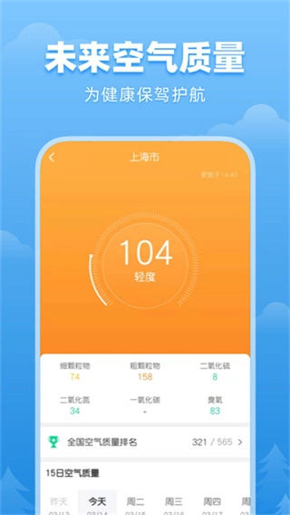 顺心天气截图2