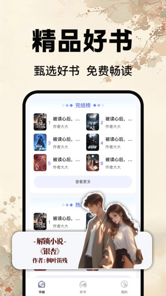 番如小说免费版