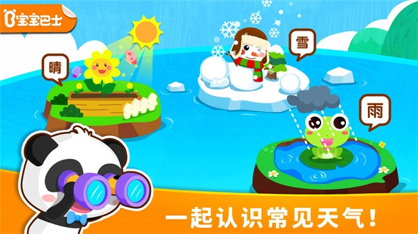 宝宝天气认识图1
