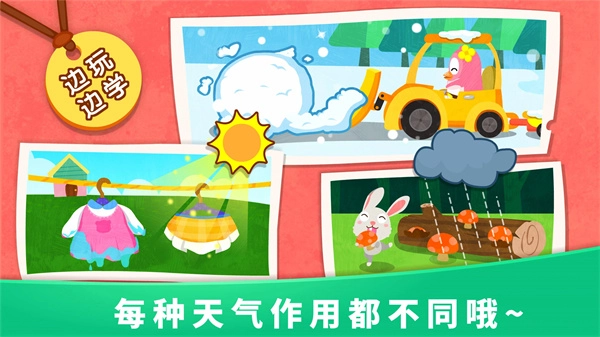 宝宝天气认识图3