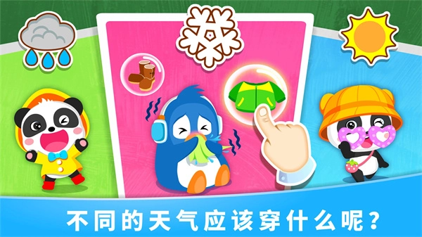 宝宝天气认识图2
