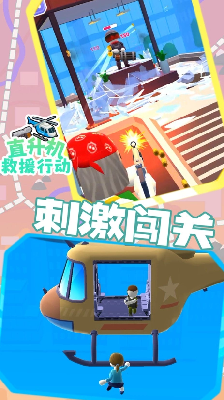 直升機救援行動圖2