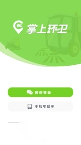 掌上环卫最新版图3