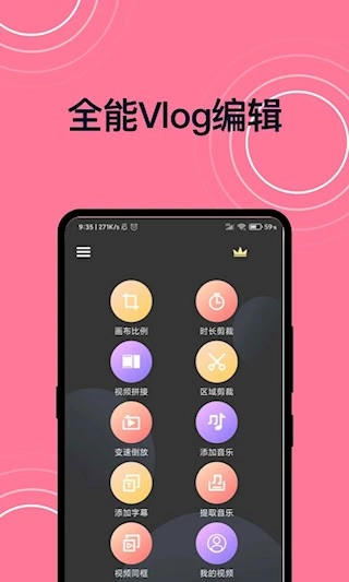 短視頻剪輯安卓版截圖2