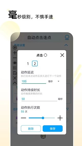 自动点击连点安卓版图3