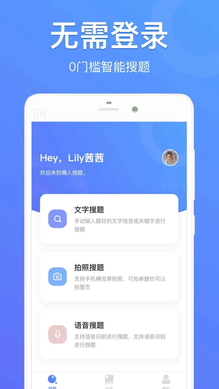 懒人搜题手机版