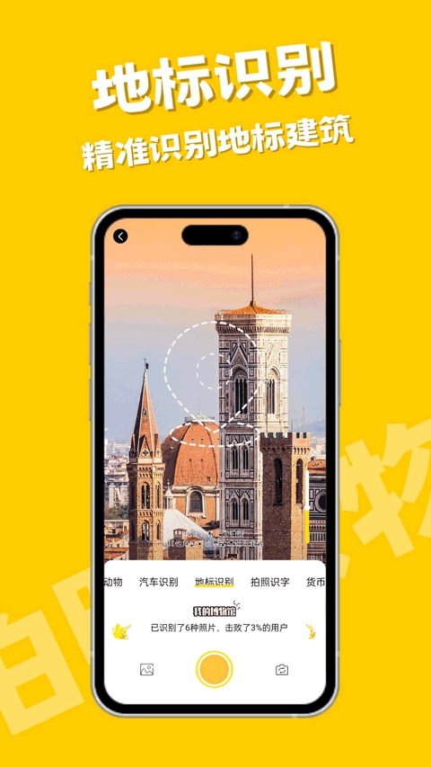 随手拍照识物安卓版图1