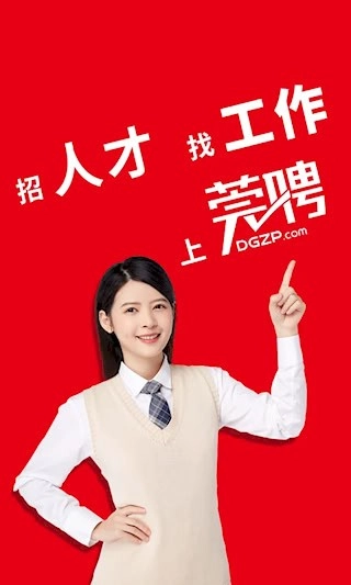 莞聘安卓版