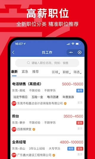莞聘安卓版