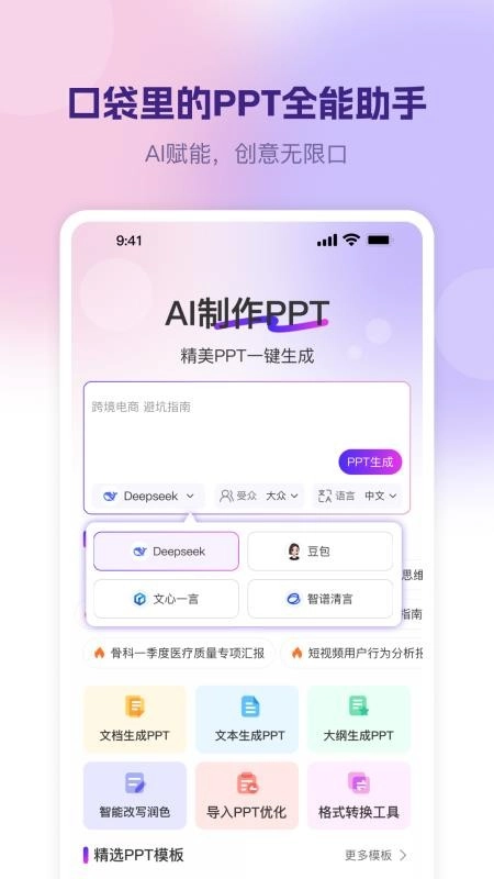 AI制作PPT最新版图4