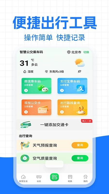 公交地铁一卡通出行助手免费版图4