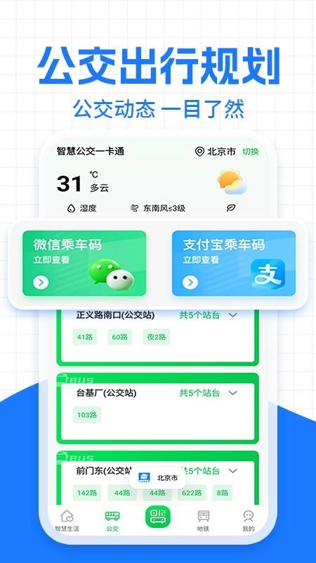 公交地铁一卡通出行助手免费版图1