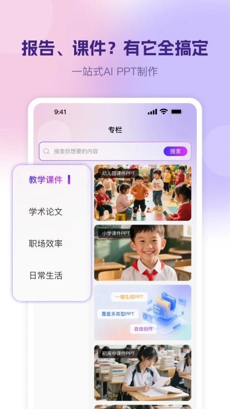AI制作PPT最新版图3