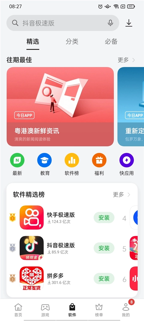 oppo软件商店最新版图3