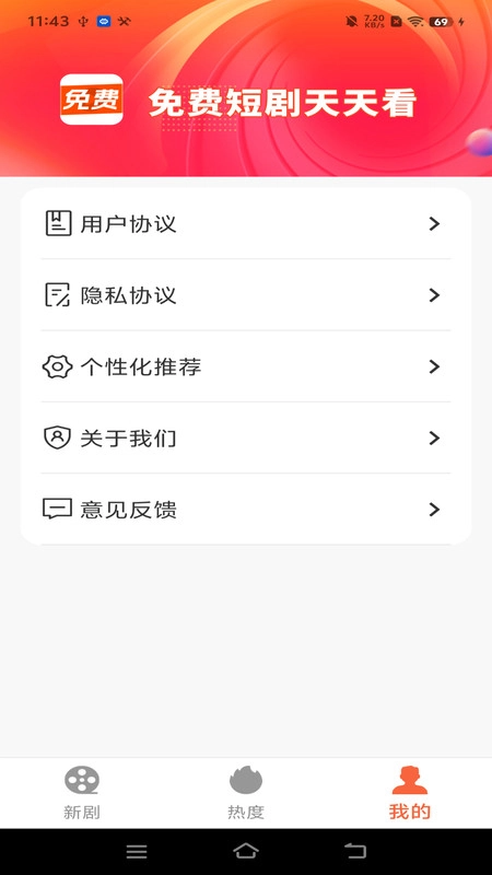 免费短剧心动图1