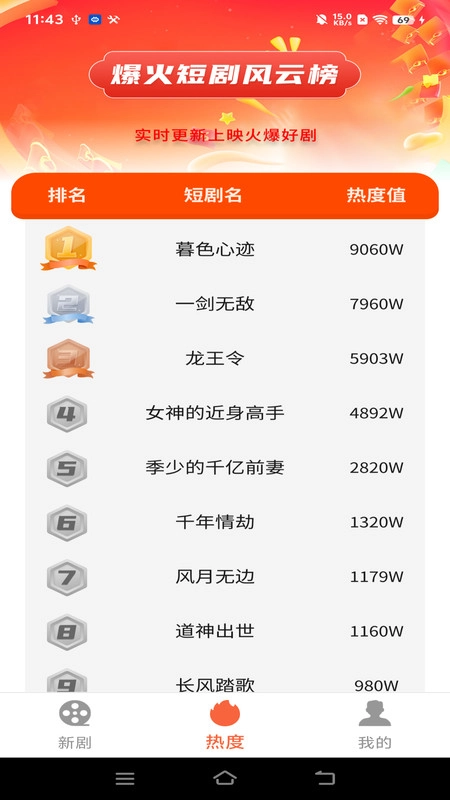 免费短剧心动图2