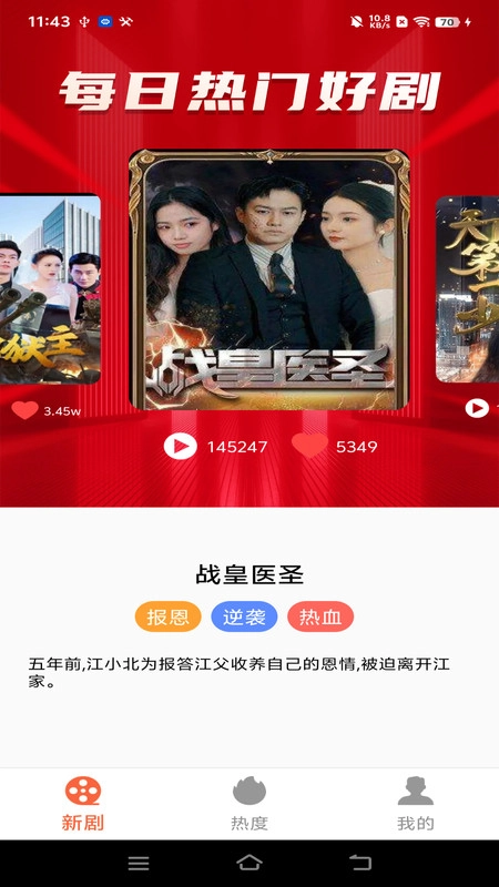 免费短剧心动图4