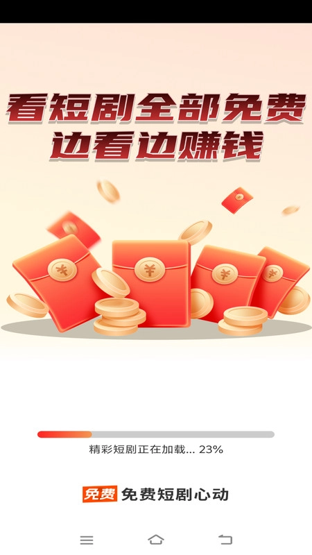 免费短剧心动图3