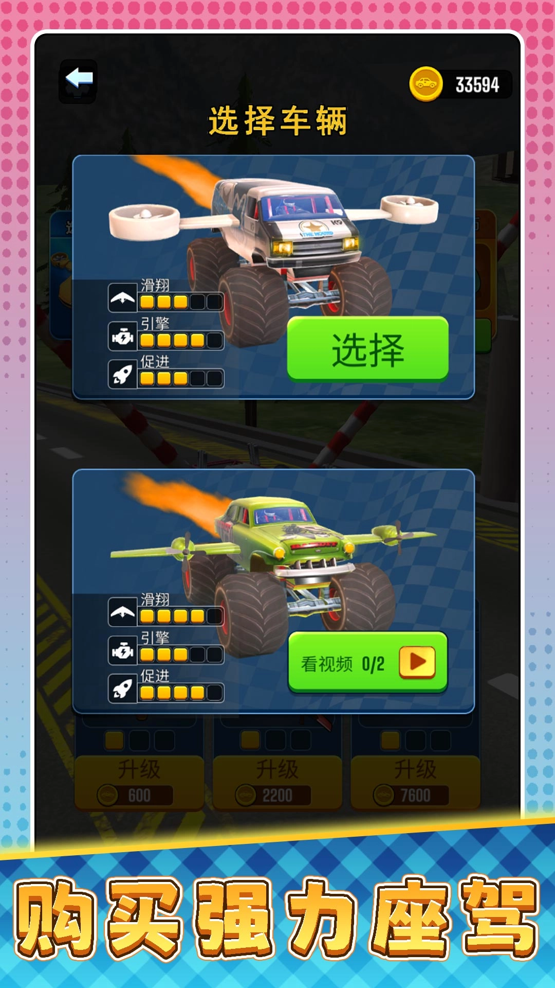 超级遥遥领先图2