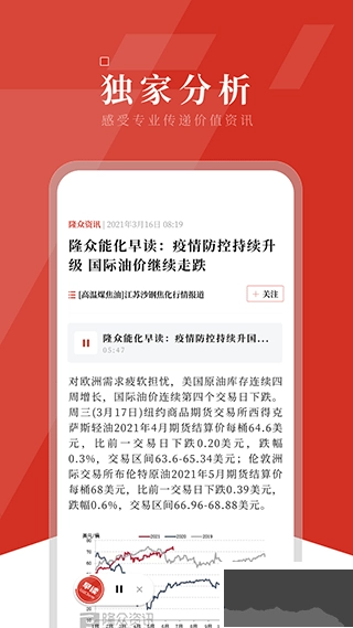 隆众资讯最新版-图1