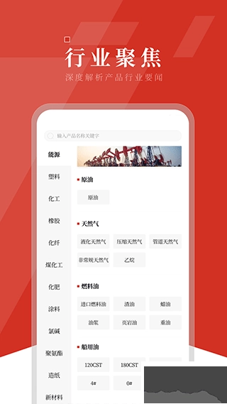 隆众资讯最新版-图4