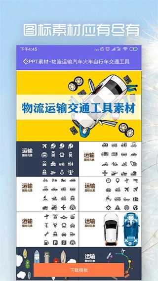 简易PPT制作正版图2