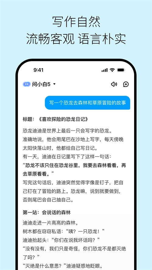 问小白安卓版图1