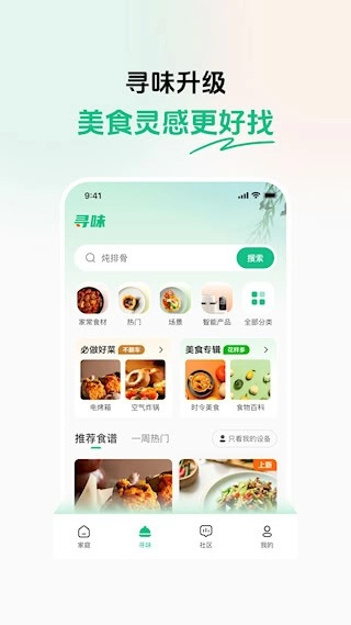 苏泊尔安卓版图2