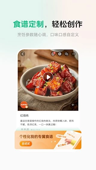 苏泊尔安卓版图4