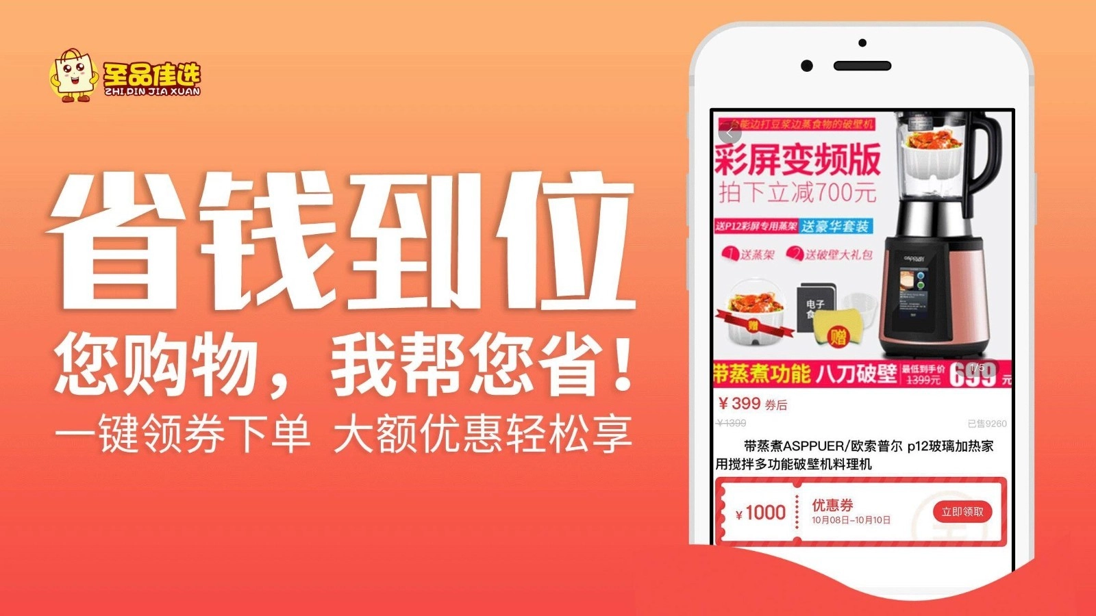 至品佳选安卓版图2