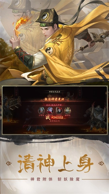 斩魔问道手机版图3