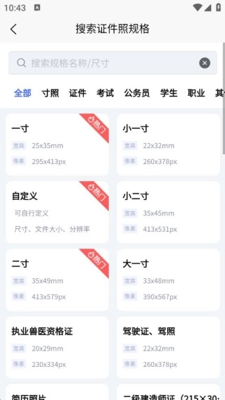 标准证件照超清版