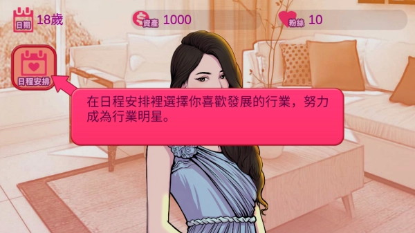 网红明星经纪人模拟