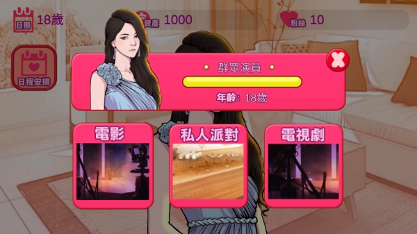 网红明星经纪人模拟