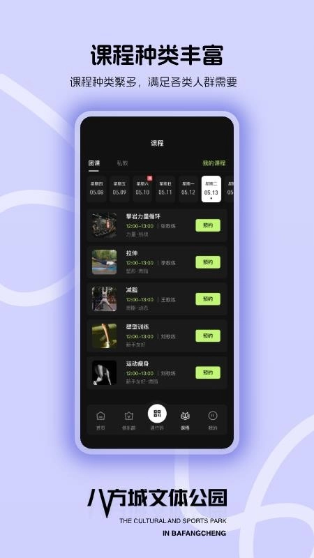 八方文体免费版图2