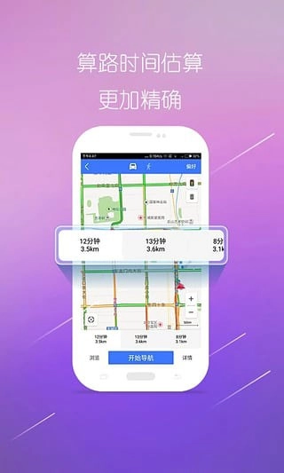 图吧导航安卓版图4