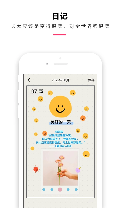 时间治愈日记最新版图2