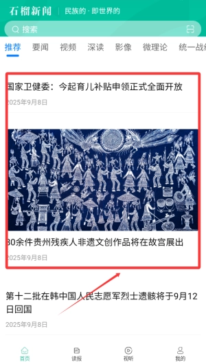 石榴新闻最新版手机下载