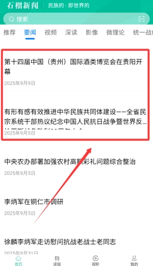 石榴新闻最新版手机下载