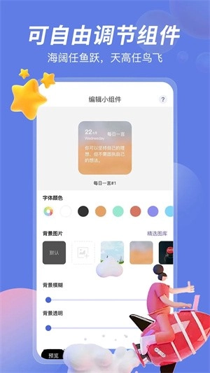 桌面小组件正版图3