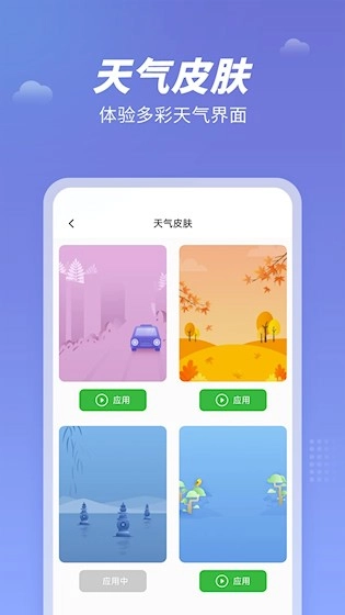 天气吧图1