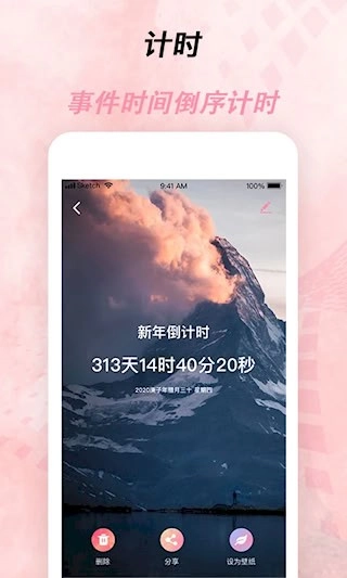 倒计时器安卓版图1