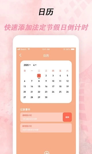 倒计时器安卓版图4