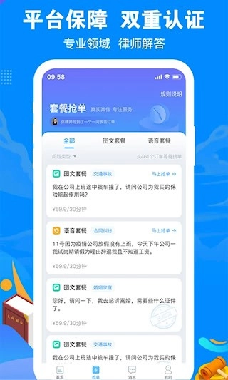 律趣律师咨询安卓版图4