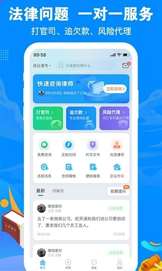 律趣律师咨询安卓版图2