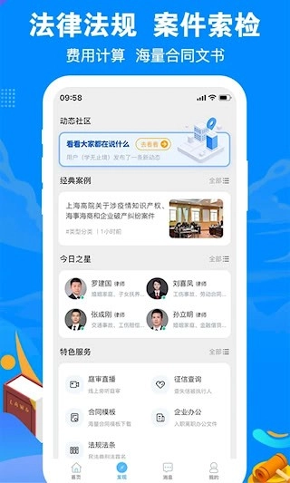 律趣律师咨询安卓版图3