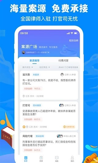 律趣律师咨询安卓版图5