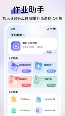 英语作业助手正版图1